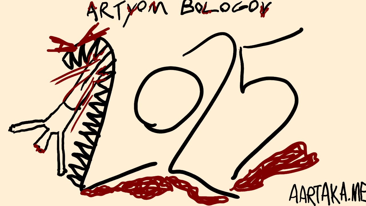 A thumbnail in soft paper colors. In the middle, huge “2025” is written. The starting “2” has teeth and seems to be happily chewing on someone. Blood splashing everywhere, with poodles under all the other digits. On top of the image, “ARTYOM BOLOGOV” is written, with some “blood” leaking off it too. In one of the corners, “AARTAKA.ME” is attributed. Oh! The hungry “2” has two eyes remembling sideways “A”-s.